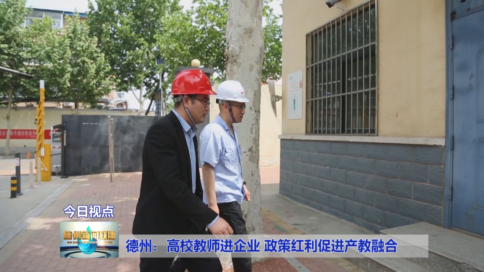 德州:高校教师进企业